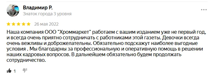 Отзыв Отзыв о компании "Рабочие места"